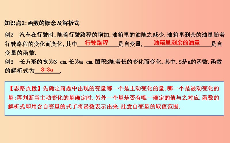 2019年八年级数学下册 第十九章 一次函数 19.1 函数 19.1.1 变量与函数课件 新人教版.ppt_第3页