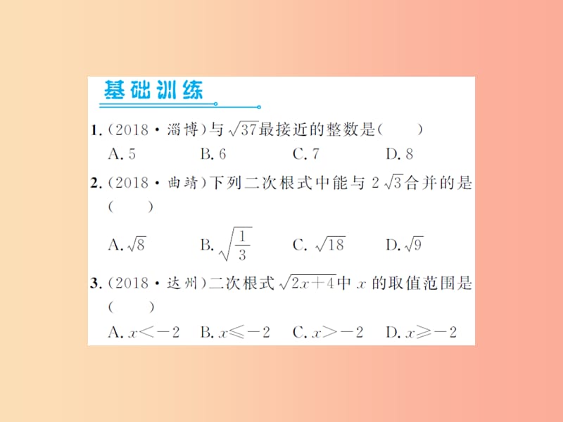 2019届中考数学总复习第一章数与式第四节数的开方与二次根式课件.ppt_第2页