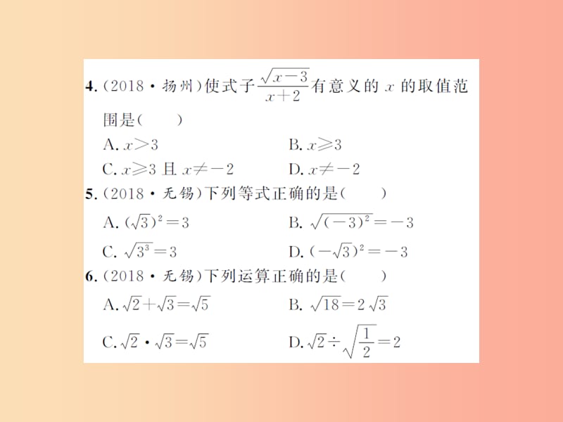 2019届中考数学总复习第一章数与式第四节数的开方与二次根式课件.ppt_第3页