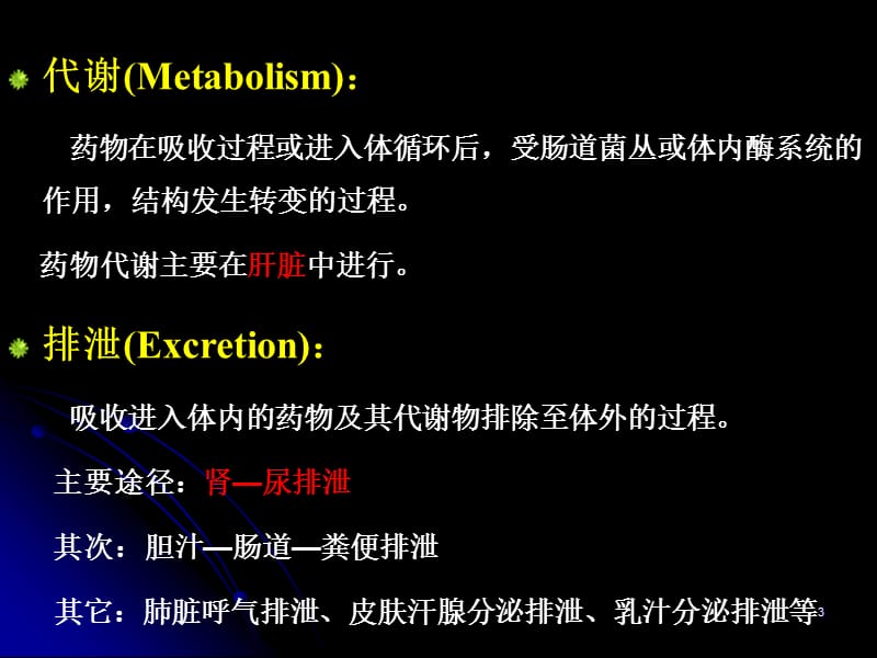 药动学概述ppt课件_第3页