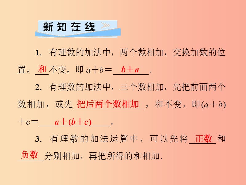 2019年秋七年级数学上册第2章有理数2.6有理数的加法第2课时有理数的加法运算律课件新版华东师大版.ppt_第2页