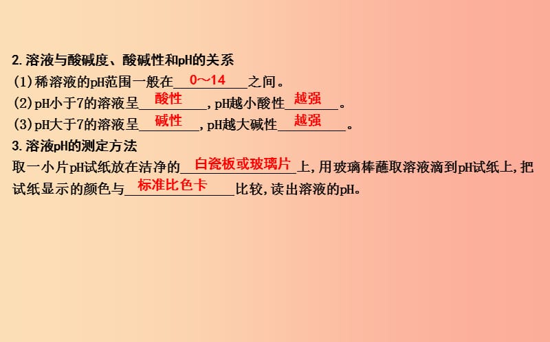 2019届九年级化学下册 第十单元 酸和碱 实验活动7 溶液酸碱性的检验课件 新人教版.ppt_第2页