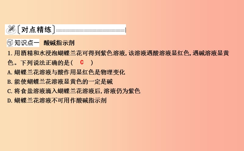 2019届九年级化学下册 第十单元 酸和碱 实验活动7 溶液酸碱性的检验课件 新人教版.ppt_第3页