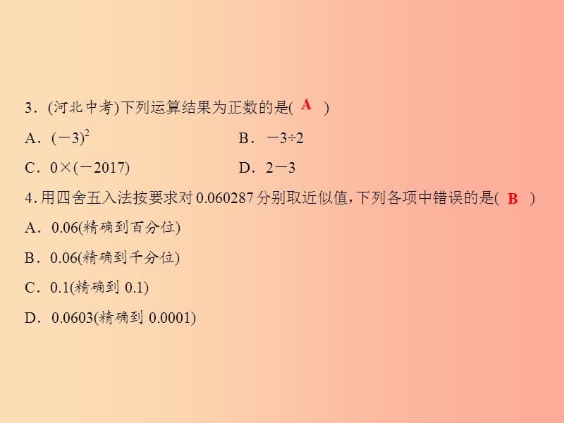 2019年秋七年级数学上册 双休自测3（1.6-1.7）课件（新版）沪科版.ppt_第3页