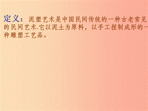 2019年九年級(jí)美術(shù)上冊(cè) 第10課《民間工藝品制作》課件2 人美版.ppt