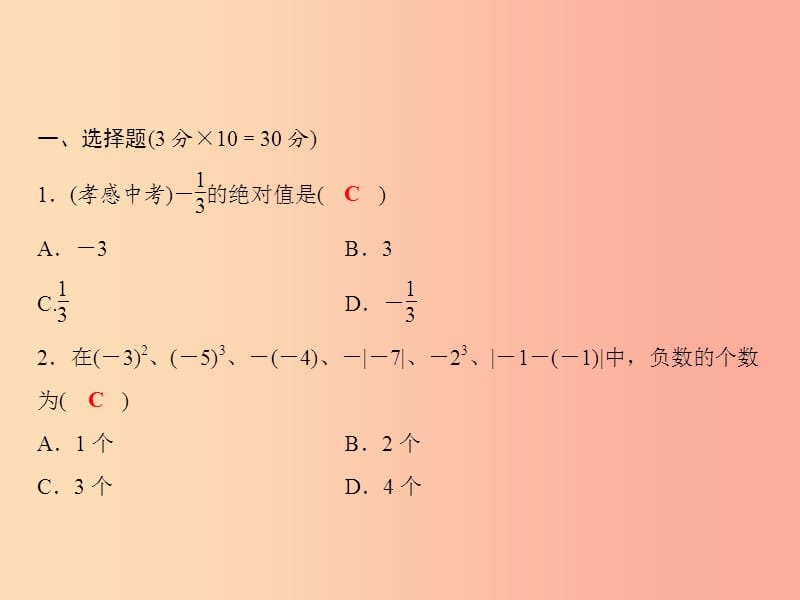 2019年秋七年级数学上册 期中综合检测卷课件（新版）沪科版.ppt_第2页