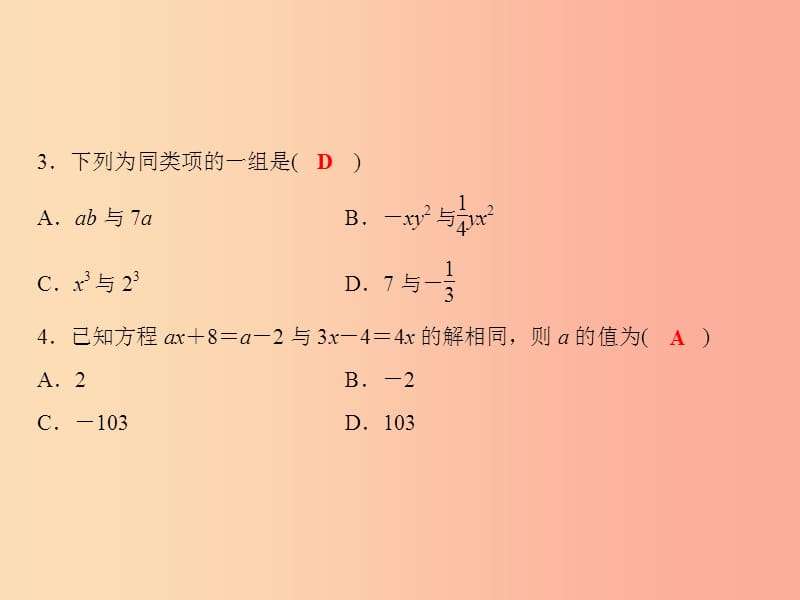 2019年秋七年级数学上册 期中综合检测卷课件（新版）沪科版.ppt_第3页