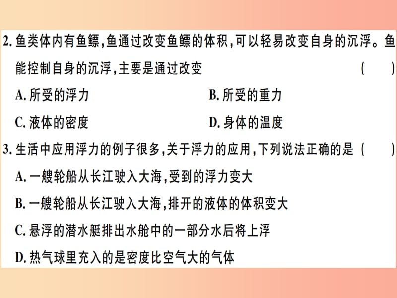 2019八年级物理下册 第十章 第3节 物体的浮沉条件及应用习题课件 新人教版.ppt_第2页