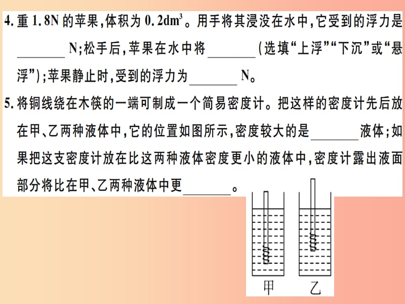 2019八年级物理下册 第十章 第3节 物体的浮沉条件及应用习题课件 新人教版.ppt_第3页