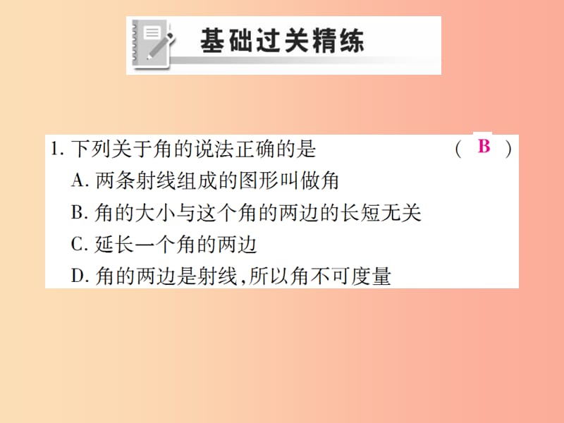 2019年秋七年级数学上册 第四章 几何图形初步 4.3 角 4.3.1 角练习课件 新人教版.ppt_第2页