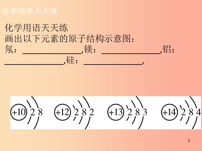 2019年秋九年级化学上册 第三单元 物质构成的奥秘 课题3 元素（1）导学导练课件 新人教版.ppt_第3页