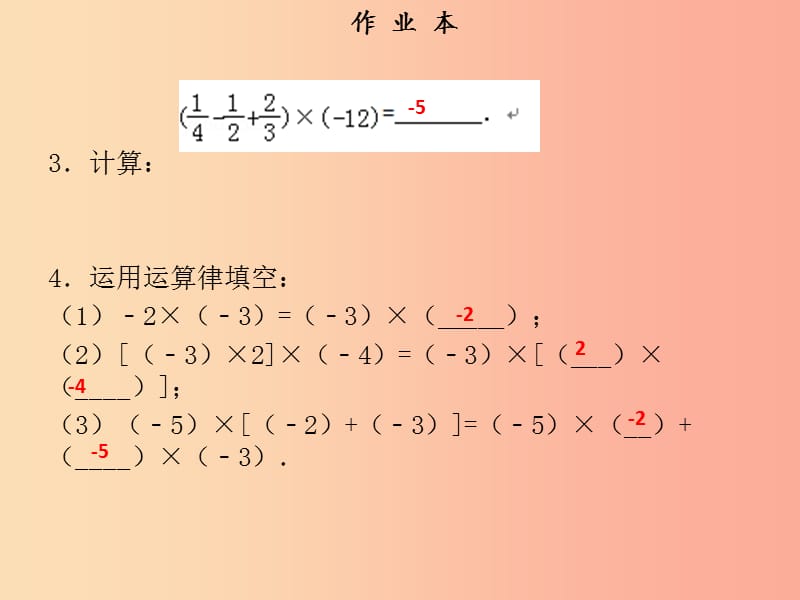 2019年秋七年级数学上册 第一章 有理数 第13课时 有理数的乘法（2）（作业本）课件 新人教版.ppt_第3页