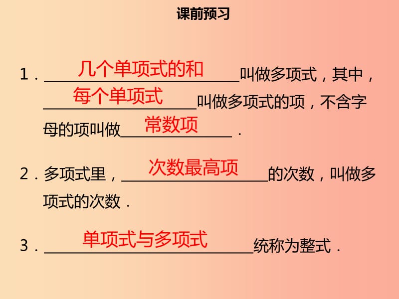 2019年七年级数学上册 第二章 整式的加减 2.1 整式（二）课件 新人教版.ppt_第3页