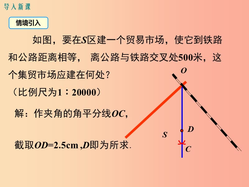 2019年春八年级数学下册 第1章 三角形的证明 1.4 角平分线 第1课时 角平分线的性质课件（新版）北师大版.ppt_第3页