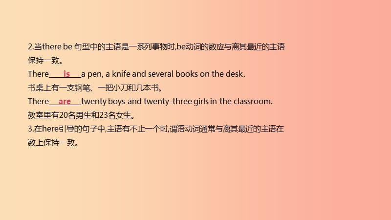 2019年中考英语二轮复习 第二篇 语法突破篇 语法专题（十二）主谓一致课件 新人教版.ppt_第3页