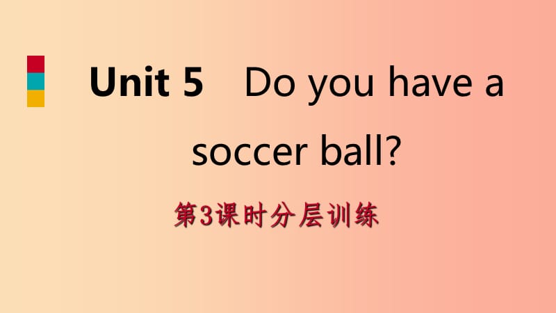 2019年秋七年级英语上册 Unit 5 Do you have a soccer ball（第3课时）分层训练课件 新人教版.ppt_第1页