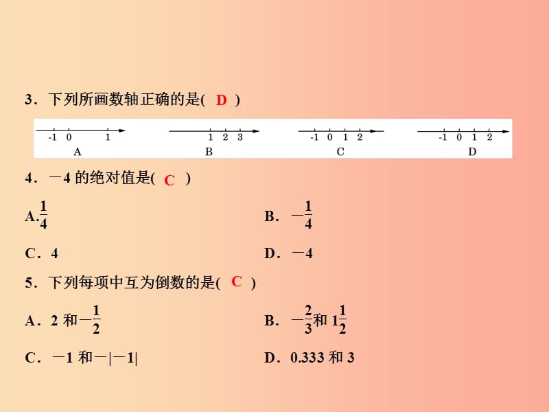 2019年秋七年级数学上册 第1章 有理数综合检测卷课件（新版）湘教版.ppt_第3页