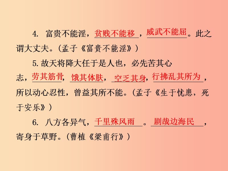 2019年八年级语文上册 专项复习五 古诗词默写课件 新人教版.ppt_第3页