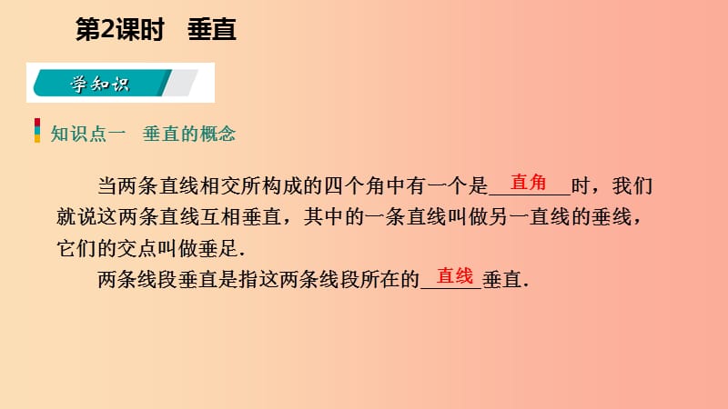 2019年秋七年级数学上册 第六章 图形的初步知识 6.9 直线的相交 6.9.2 垂直导学课件（新版）浙教版.ppt_第3页