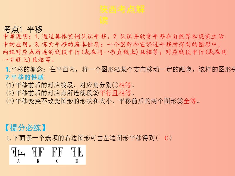 2019届中考数学复习 第七章 视图与变换 7.3 图形的对称、平移与旋转课件.ppt_第2页