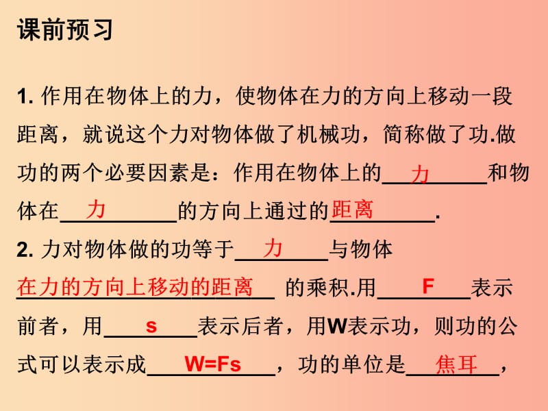 2019年九年级物理上册11.1怎样才叫做功课件新版粤教沪版.ppt_第2页