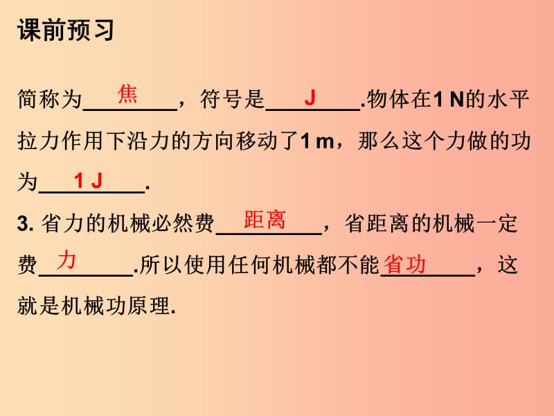 2019年九年级物理上册11.1怎样才叫做功课件新版粤教沪版.ppt_第3页