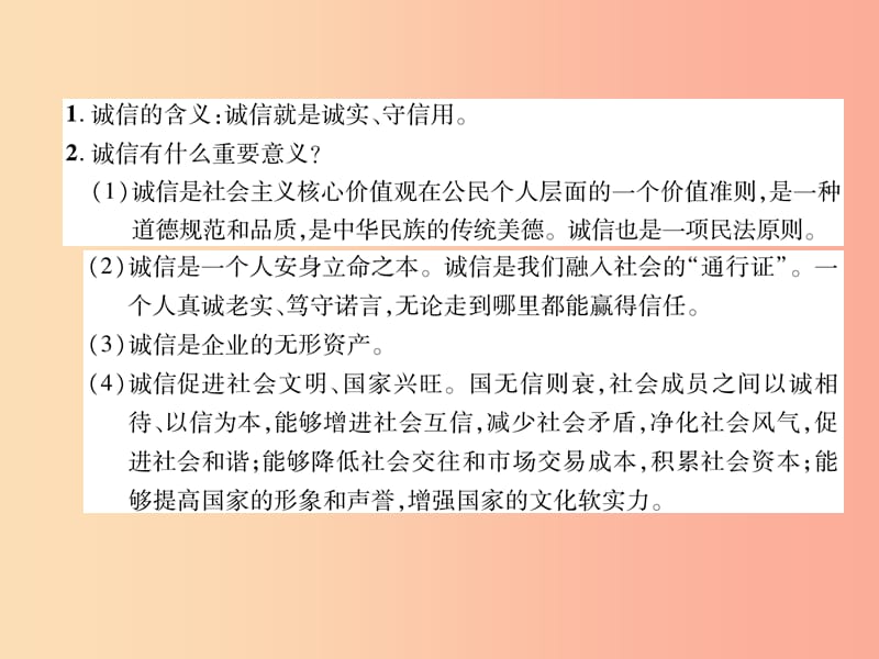 2019年八年级道德与法治上册第2单元遵守社会规则第4课社会生活讲道德第3框诚实守信课件新人教版.ppt_第2页