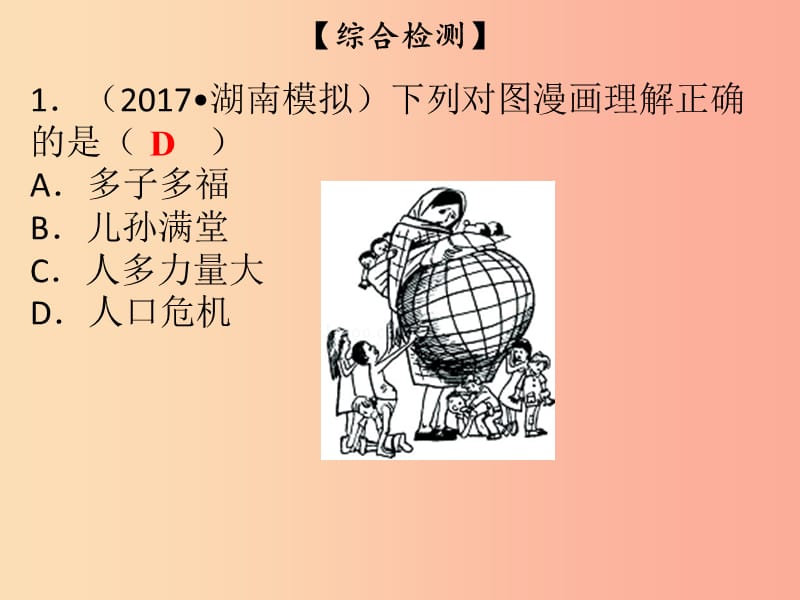 2019年八年级生物下册 第八单元 第24章 人与环境综合检测课件（新版）北师大版.ppt_第2页