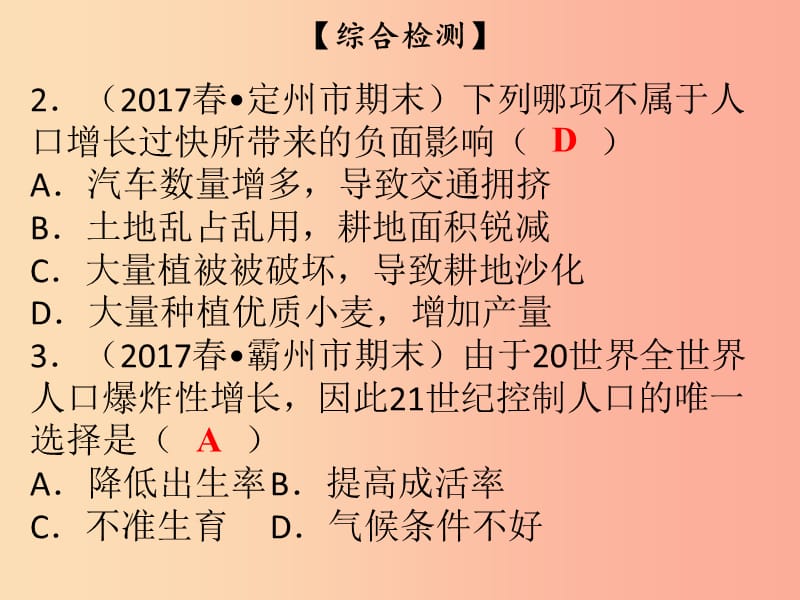 2019年八年级生物下册 第八单元 第24章 人与环境综合检测课件（新版）北师大版.ppt_第3页