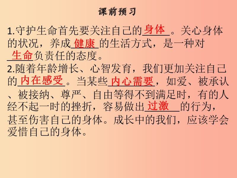 2019年七年级道德与法治上册第四单元生命的思考第九课珍视生命第1框守护生命课件新人教版.ppt_第3页