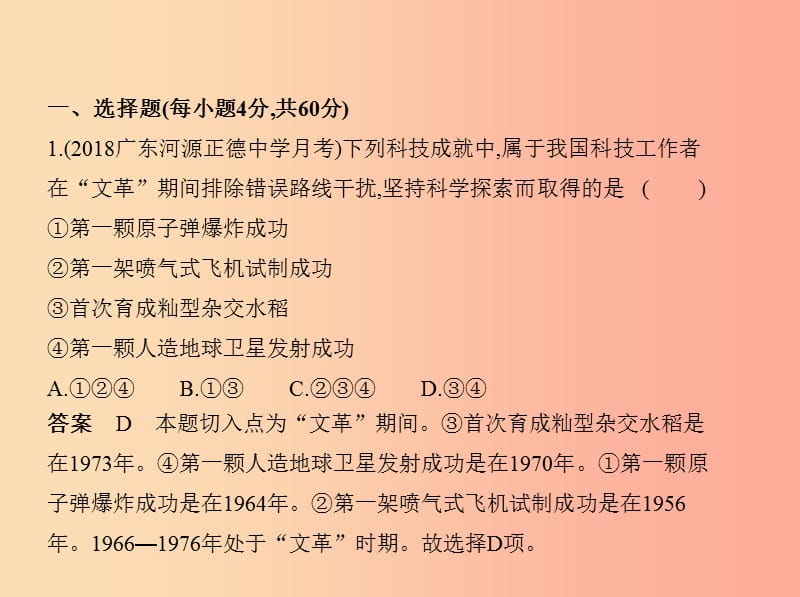 2019年春八年级历史下册第六单元科技文化与社会生活单元检测课件新人教版.ppt_第1页