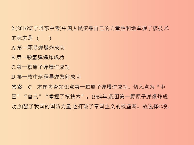 2019年春八年级历史下册第六单元科技文化与社会生活单元检测课件新人教版.ppt_第2页