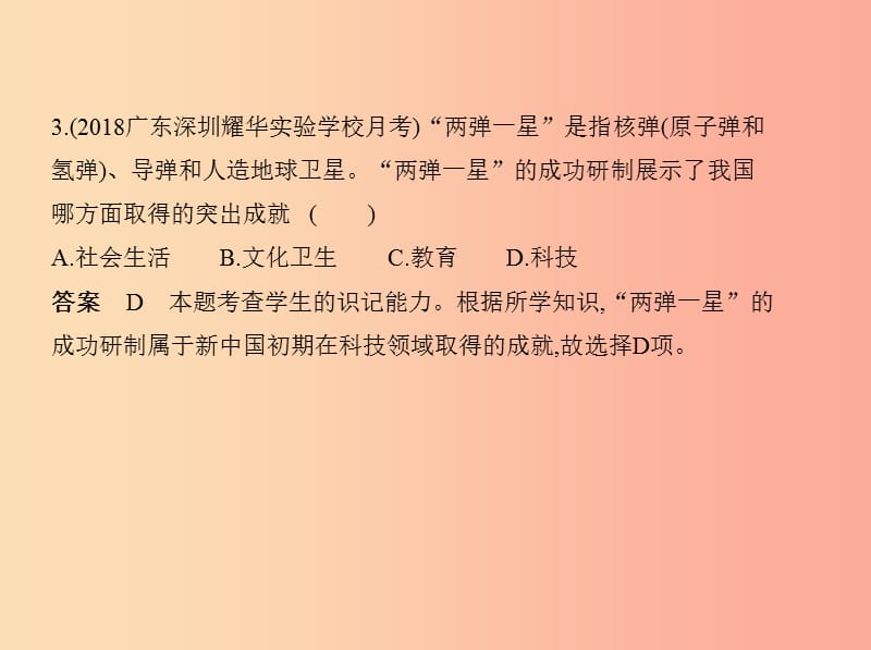 2019年春八年级历史下册第六单元科技文化与社会生活单元检测课件新人教版.ppt_第3页