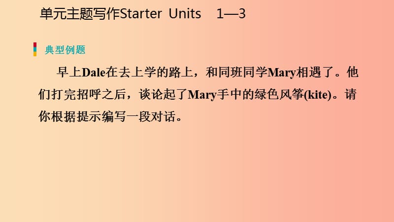 2019年秋七年级英语上册 Starter Units 1-3单元主题写作课件 新人教版.ppt_第3页