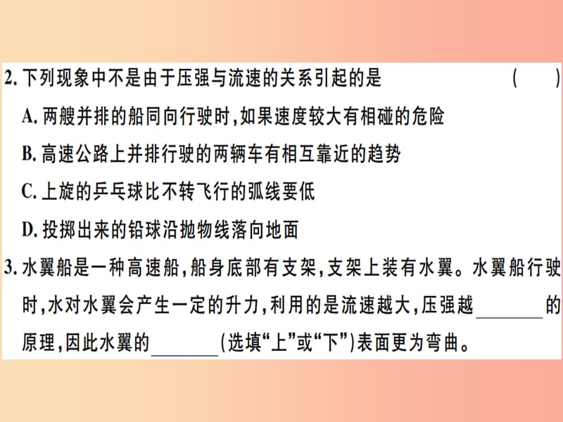 2019八年级物理下册 第九章 第4节 流体压强与流速的关系习题课件 新人教版.ppt_第2页