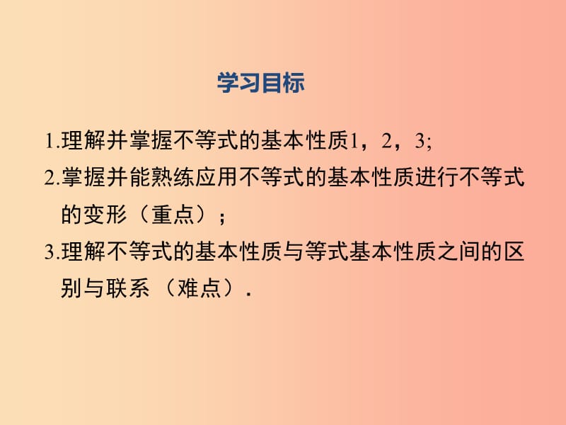 2019年春八年级数学下册 第2章 一元一次不等式与一元一次不等式组 2.2 不等式的基本性质课件 北师大版.ppt_第2页