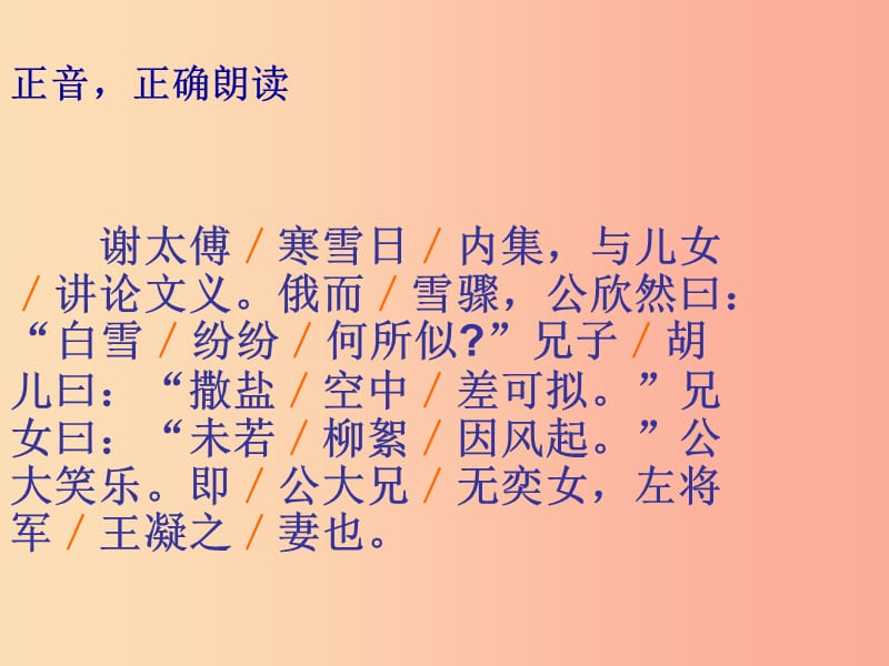 2019年九年级语文上册第一单元第3课谢道韫咏絮课件2沪教版五四制.ppt_第2页