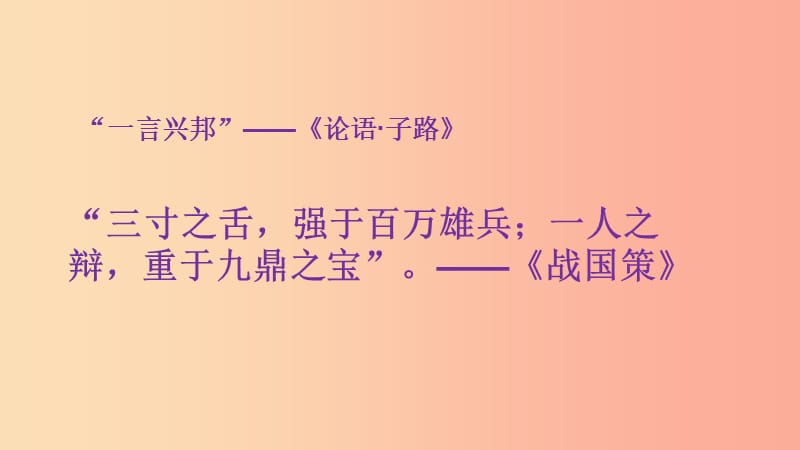 2019年八年级语文下册 第六单元 第21课《庄子与惠子游于濠梁之上》课件1 新人教版.ppt_第2页