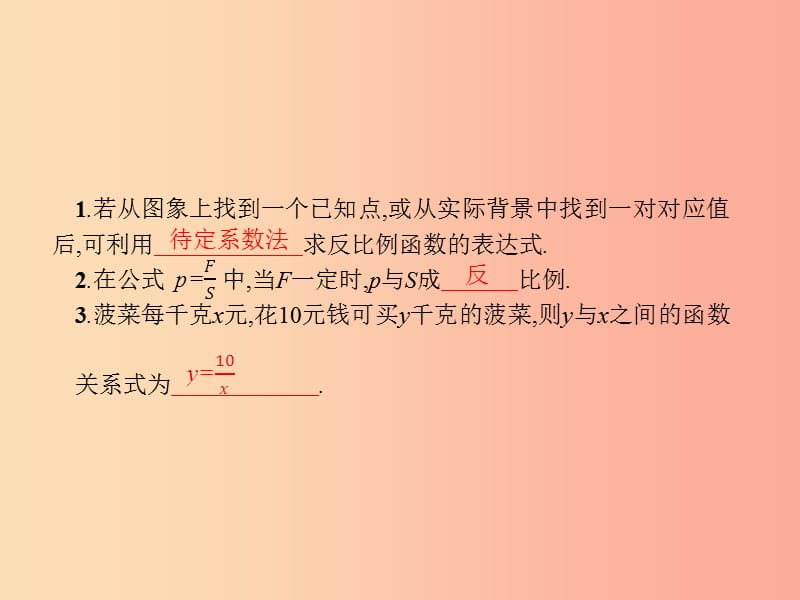 2019届九年级数学上册第六章反比例函数6.3课件（新版）北师大版.ppt_第2页