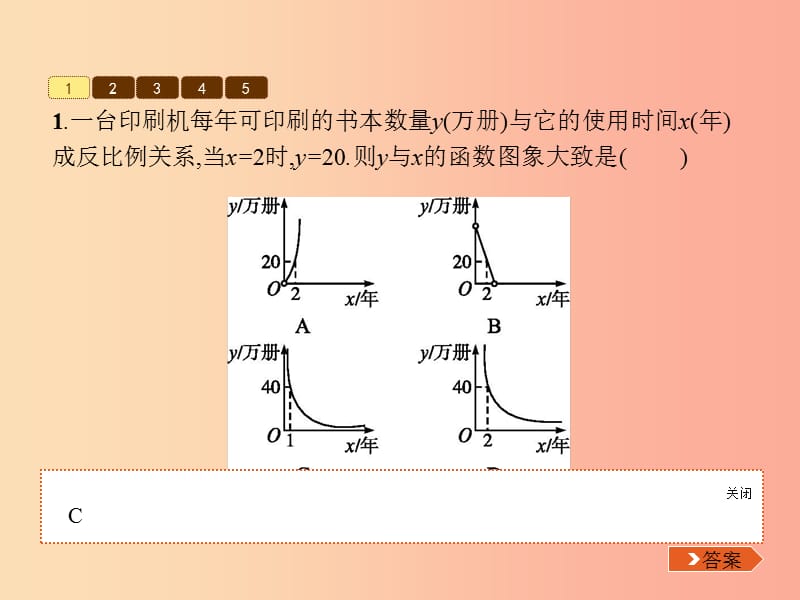 2019届九年级数学上册第六章反比例函数6.3课件（新版）北师大版.ppt_第3页