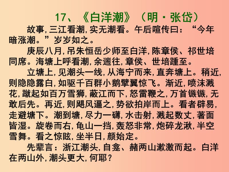 2019年七年级语文上册第四单元第17课白洋潮课件1沪教版五四制.ppt_第3页