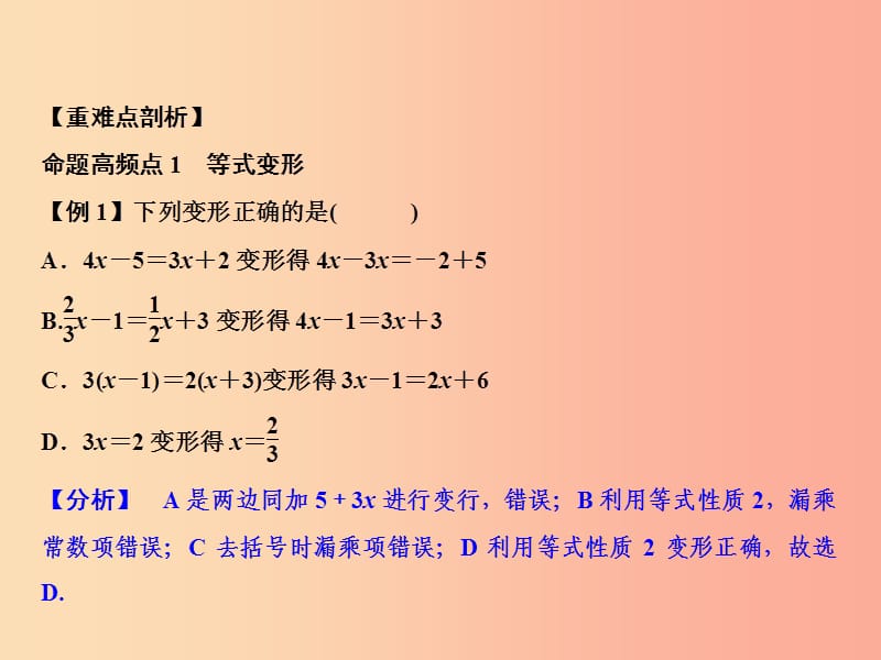 2019年七年级数学上册 期末总复习 三 一元一次方程课件 新人教版.ppt_第2页