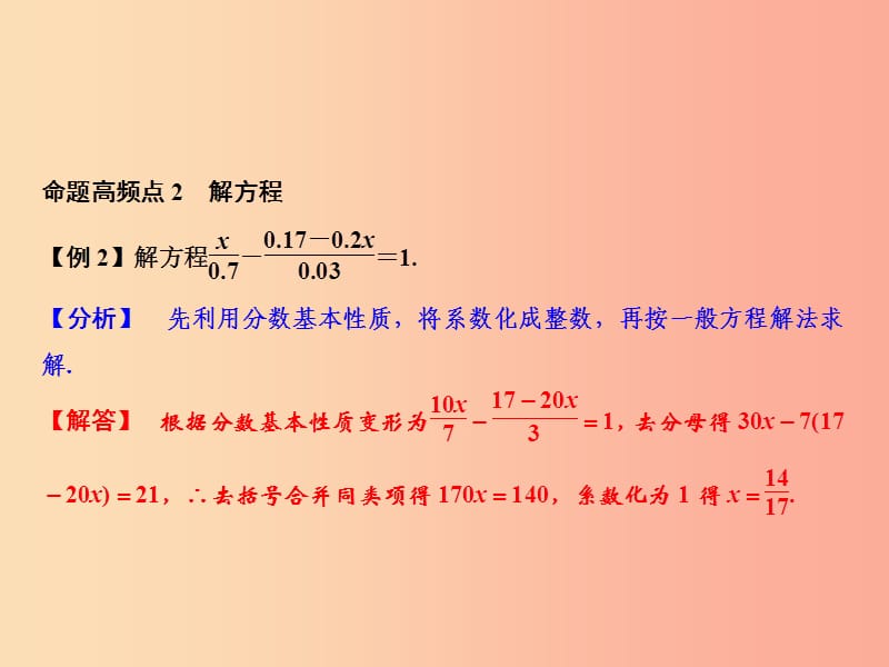 2019年七年级数学上册 期末总复习 三 一元一次方程课件 新人教版.ppt_第3页