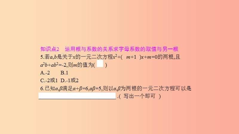 2019年春八年级数学下册第17章一元一次方程17.4一元二次方程的根与系数的关系课件新版沪科版.ppt_第3页