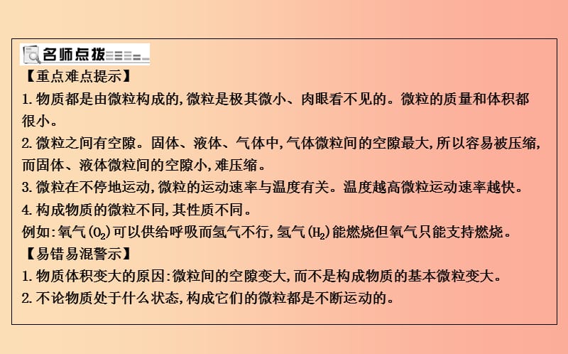 2019届九年级化学上册 第3章 物质构成的奥秘 第1节 构成物质的基本微粒 第1课时 微粒的性质课件 沪教版.ppt_第3页