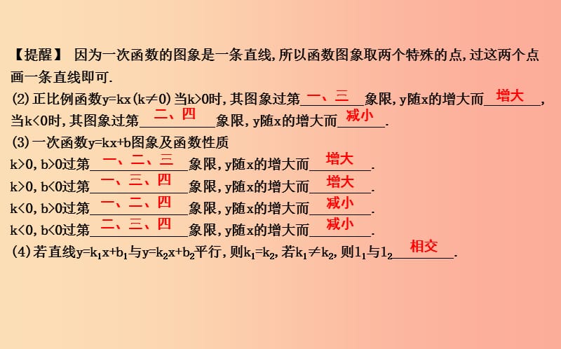 2019年八年级数学下册 第十九章 一次函数章末知识复习课件 新人教版.ppt_第2页