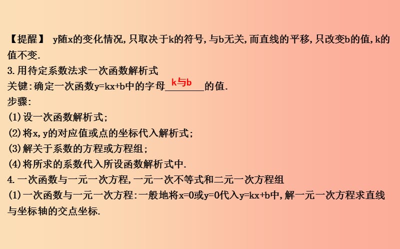 2019年八年级数学下册 第十九章 一次函数章末知识复习课件 新人教版.ppt_第3页