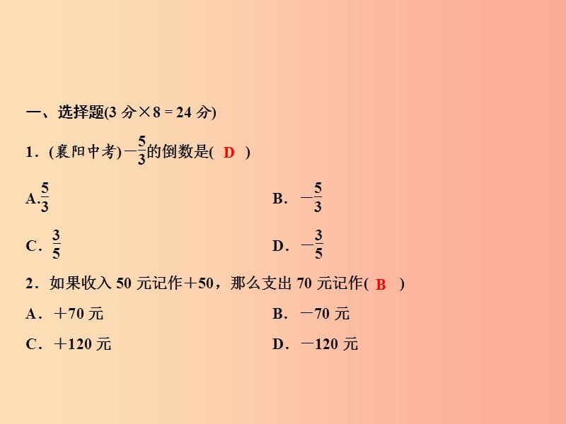 2019年秋七年级数学上册 双休自测一（1.1-1.3）课件（新版）湘教版.ppt_第2页