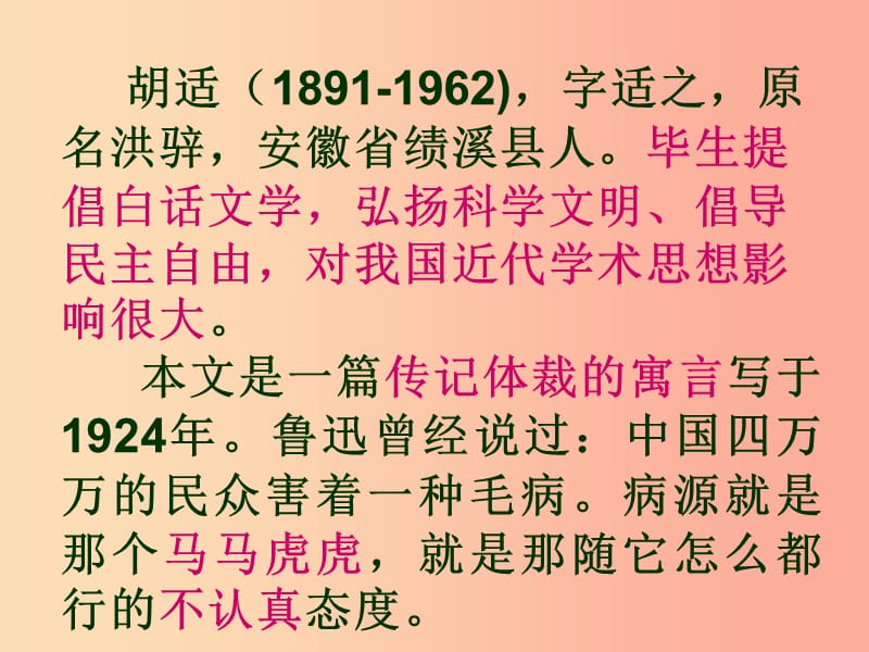 2019年九年级语文上册第六单元第23课差不多先生传课件3沪教版五四制.ppt_第2页