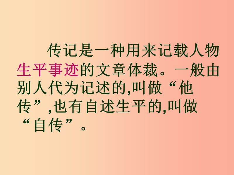 2019年九年级语文上册第六单元第23课差不多先生传课件3沪教版五四制.ppt_第3页